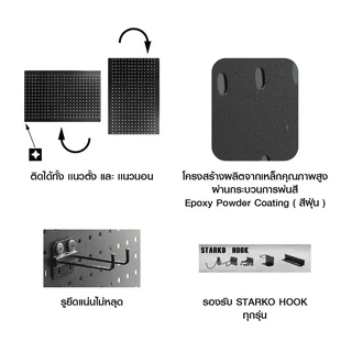 STARKO Pegboard รุ่น Peg S สีดำ แผงเหล็ก แผงแขวน เครื่องมือช่าง จัดเรียงอุปกรณ์ช่าง จัดระเบียบอุปกรณ์ สินค้าประเทศไทย