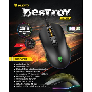 เมาส์เกมมิ่งมาโคร NUBWO GAMING MOUSE DESTROY MARK IIl รุ่น NM-85 (ประกัน 1 ปี)