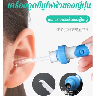 เครื่องดูดขี้หูไฟฟ้าของญี่ปุ่น