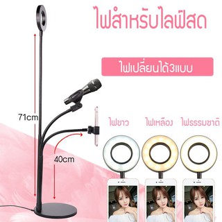 ชุดอุปกรณ์ Live สด 3 in 1 ผ่าน SmartPhone - LED Selfie Ring Light