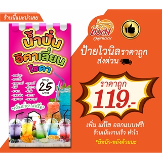 ป้ายไวนิล น้ำปั่นอิตาเลี่ยนโซดา แนวตั้ง(สีชมพู)ราคาถูก แก้ไขรายละเอียดฟรี