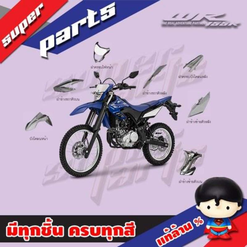 Yamaha WR 155 R WR155 WR155R แฟริ่ง ไฟเบอร์ เปลือก ชุดสี เฟรม เฟรมรถ กาบ *ไม่รวมสติ๊กเกอร์* ยามาฮ่า 