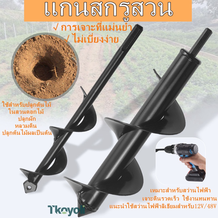 หัวสว่านขุดดิน หลายขนาด ดอกสว่านเจาะดิน ดอกขุดดิน สว่านเจาะดิน ดอกเจาะดิน ดอกสว่านเจาะดิน สว่านเจาะดิน