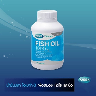 **หมดอายุปี2023 Mega We Care Fish oil 1000 mg 30 / 100 capsule น้ำมันปลา โอเมก้า3 บำรุงหัวใจ สมอง และข้อ