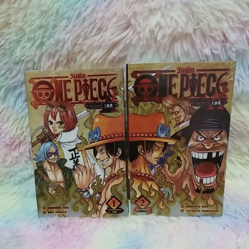 One Piece Novel เอส 1 2 300