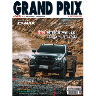 นิตยสาร GRANDPRIX  No.626