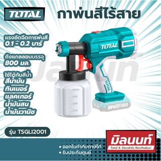 Total รุ่น TSGLI2001 กาพ่นสีไร้สาย 20V (เครื่องเปล่า)