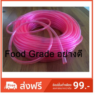 สายยางอ๊อกซิเจน PVC เนื้อใส สีชมพู อุปกรณ์ตู้ปลา Food Grade