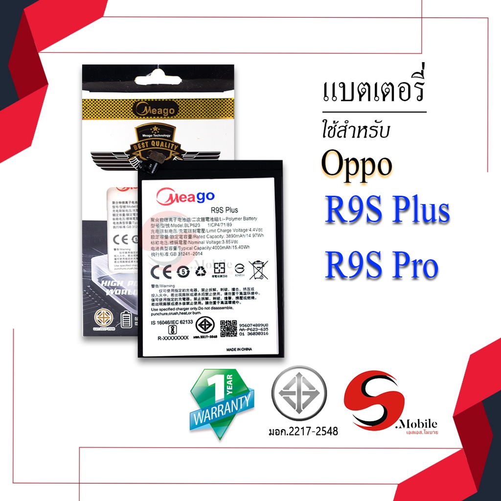 แบตสำหรับ Oppo R9s plus / R9s pro / BLP623 แบตออปโป้ สินค้ามีการรับประกัน