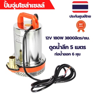 ปั้มน้ำโซล่าเซลล์ ปั้มโซล่าเซลล์ 12V ปั้มโซล่าเซลล์ dc โซล่าเซลล์ปั้ม ปั้มจุ่มโซล่าเซลล์ ปั้มโซล่า