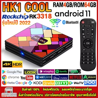 🔥15% Coin Cashback เก็บโค้ดหน้าร้าน🔥สเปคแรง HK1 Cool 4K Ram 4G Rom 64G RK3318 บลูทูธ Wifi 2.4/5G ลงแอพฟรี ตั้งค่าภาษาไทย