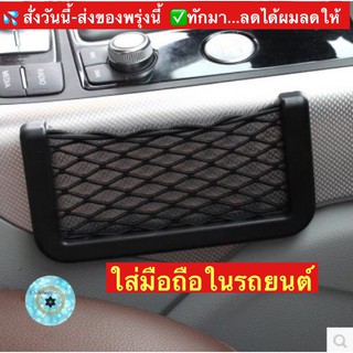 (ch1222x)ตาข่ายใส่มือถือในรถ , ที่ใส่มือถือรถ , ที่เก็บบัตรรถยนต์ , Universal Car Net Storage Holder