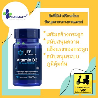 พร้อมส่ง!! เสริมภูมิคุ้มกัน สู้โ ค วิ ด Life Extension Vitamin D3 25 mcg (1000 IU) 90 softgels