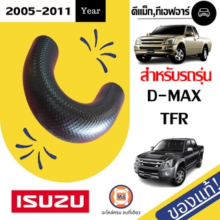 Isuzu  ท่อยางอินเตอร์ ตัวU สำหรับอะไหล่รถรุ่น D-MAX,TFR  ขนาด รู2นิ้ว*2นิ้ว*ยาว15.5นิ้ว แท้