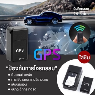 พร้อมส่ง!! GPS จีพีเอส เครื่องติดตาม ดูตำแหน่งรถ ดูผ่านมือถือ เชคพิกัดได้ตลอดเวลา กะทัดรัด พกพาสะดวก