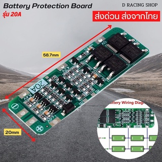 บอร์ดป้องกันแบตเตอร์รี่ Battery Protection แผงวงจรป้องกัน แบตเตอรี่ลิเธียม รุ่น20A