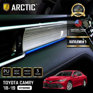 ARCTIC ฟิล์มกันรอยรถยนต์ ภายในรถ PianoBlack TOYOTA CAMRY (HV-PREMIUM) 2018-2019 - บริเวณแถบหน้า