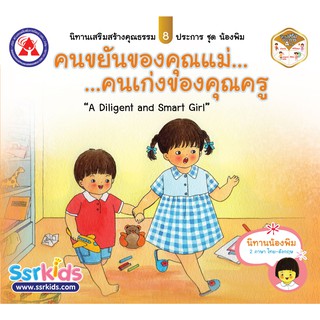 หนังสือนิทาน 2 ภาษา (ไทย-อังกฤษ) น้องพิม