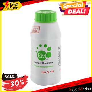 จุลินทรีย์ชนิดน้ำ EM 250 มล. จุลินทรีย์ LIQUID MICROORGANISM EM 250ML ต้นไม้และเมล็ดพันธุ์