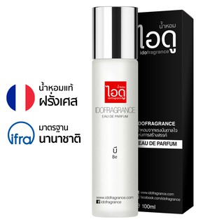 ไอดู น้ำหอม กลิ่นบี Be Eau De Parfum 100ml by ido