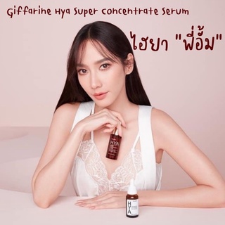 ไฮยาเซรั่มสูตรเข้มข้น กิฟฟารีน Giffarine Hya Super Concentrate Serum