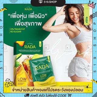 [พร้อมส่ง] รดาไฟเบอร์ กลิ่นชามะนาว RADA FIBER ของแท้ พร้อมส่ง ไฟเบอร์ชามะนาว1กล่อง5ซอง หอมอร่อย