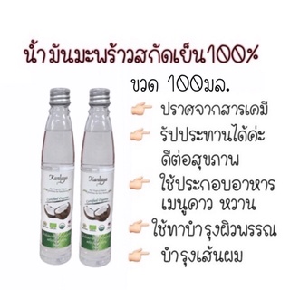 น้ำมันมะพร้าวสกัดเย็น100% ตรากัลยา ปราศจากสารเคมี