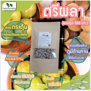 สมุนไพรตรีผลา (Triphala) ช่วยต่อต้านอนุมูลอิสระ ป้องกันความเสื่อมของเซลล์ต่าง ๆ