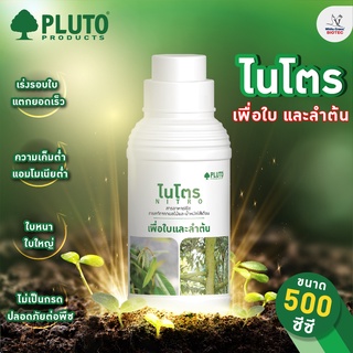 ไนโตร (NITRO) สารสกัดเพื่อใบและลำต้น 500 ซีซี