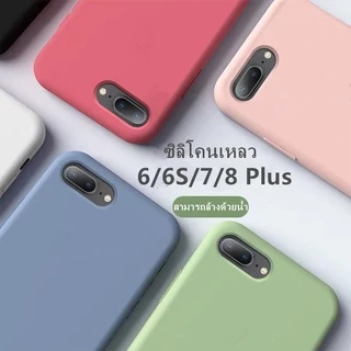 C🔥เคสซิลิโคน🔥ใช้สำหรับ iP 6/6s + 7 8 P+ puls SE Phone case สีพื้น ซิลิโคน,สามารถลบรอยเปื้อนของสีได้ 6 6S 7 8+ เคสซิลิโคน