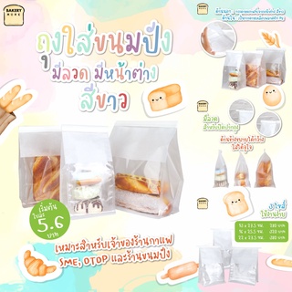 ถุงกระดาษคราฟท์ ถุงขนมปัง มีหน้าต่าง พร้อมแถบลวด สีขาว ( 50 ใบ ) - Bakerymore