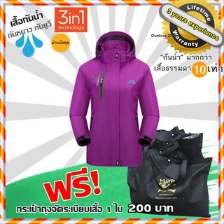 เสื้อกันน้ำ กันลมกันฝนกันหนาว  กันน้ำมากกว่าเสื้อธรรมดา 10 เท่า!! WATERPROOF JACKET ชุดกันฝน แจ็คเก็ตกันฝนขี่มอเตอร์ไซค์