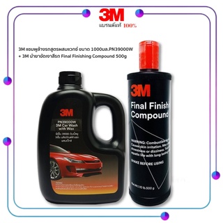 3M แชมพูล้างรถสูตรผสมแวกซ์ ขนาด 1000มล.PN39000W + 3M น้ำยาขัดเงาสีรถ Final Finishing Compound 500g(ขวดดำฝาแดง)