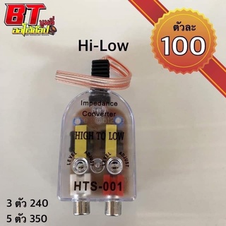 BT AUTOSHOP Hi-Low อุปกรณ์เสริม