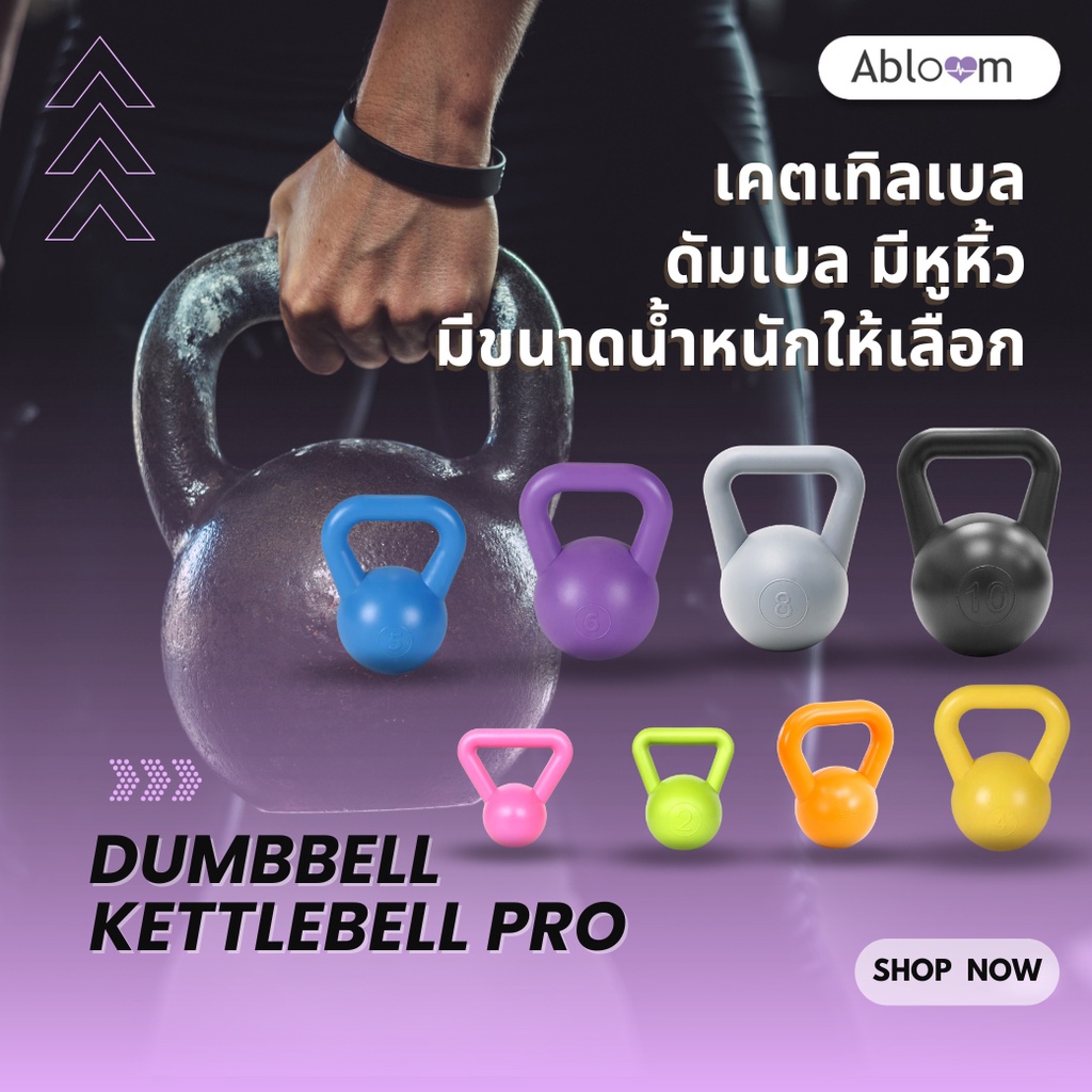 Dumbbell KETTLEBELL PRO เคตเทิลเบล ดัมเบล มีหูหิ้ว (มีขนาดน้ำหนักให้