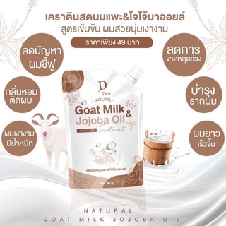 พรีเมียม เคราติน สูตรนมแพะ 30 g ปกป้องและฟื้นฟูสภาพเส้นผม บำรุงรากผม ช่วยสร้างความนุ่ม ผิวแพ้ง่ายใช้ได้ ใช้ได้ทุกเพศทุกว