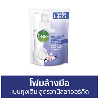 โฟมล้างมือ Dettol แบบถุงเติม สูตรวานิลลาออร์คิด ขนาด 200 มล. - โฟมล้างมือเดทตอล สบู่โฟมล้างมือ เดทตอลล้างมือ สบู่ล้างมือ