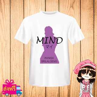 เสื้อยืด BNK48 สีขาว พิมพ์ สกรีน ชื่อ มายด์ MIND [JABAJA อัลบั้มใหม่ จาบาจา] ผ้า cotton 100% [non official]