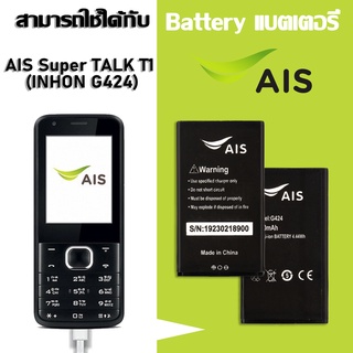 ราคาแบต AIS Super TALK T1 (INHON G424) แบตเตอรี่ battery LAVA AIS Super TALK T1 (INHON G424) มีประกัน 6 เดือน