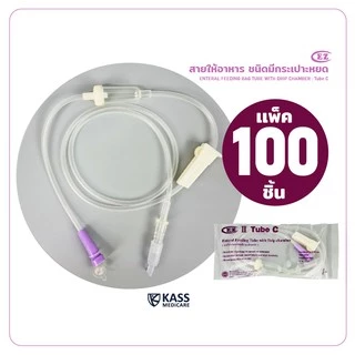 (100 ชิ้น) ถุงให้อาหารเหลว EZ Bag II, สายให้อาหาร แบบไม่มีกระเปาะ (TubeB), แบบมีกระเปาะ (TubeC)