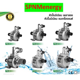 ปั้มเพลาลอย ขนาด 1นิ้ว 2นิ้ว 3นิ้ว 4นิ้ว CLINTON (อะลูมิเนียมหนาพิเศษ) ขายโดย SPNMenergy