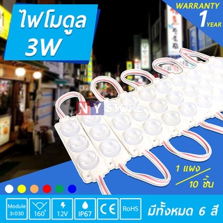 1แผง10ชิ้น ไฟโมดูล 3W 12V ( มีทุก​สี​ ) LED Module3030แบบกลม3เม็ดไฟ ขนาด​( 75*20 )ไฟป้ายอักษรณ์ใส่ตู้ไฟไฟงานป้ายร