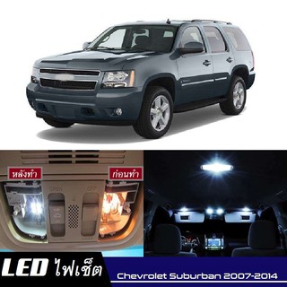 Chevrolet Suburban (MK10) LED ตกแต่ง​ภายใน​ มีให้เลือกหลายสี ; ไฟ สดใส ; ไฟแผนที่ ไฟเพดาน