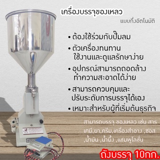 ✅(8593) เครื่องบรรจุครีมแบบปั้มลม 10กิโล (ต้องใช้ร่วมกับปั้มลม)