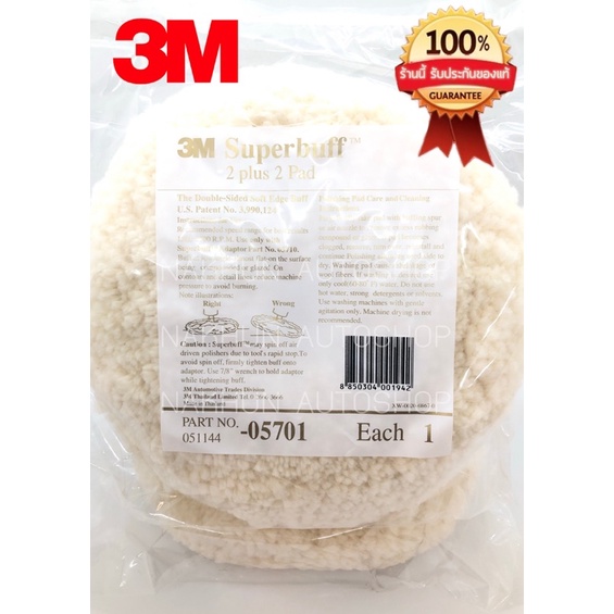3M ลูกขัดขนแกะสีขาว 5704 ขนาด 8 นิ้ว (1ชิ้น)