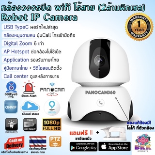 กล้องวงจรปิดไร้สาย Robot IP Camera CCTV ชัด2ล้าน FullHD (infrared+Siren) AP Hotspot Cloud,Alexa,ONVIF Support แถมขายึด