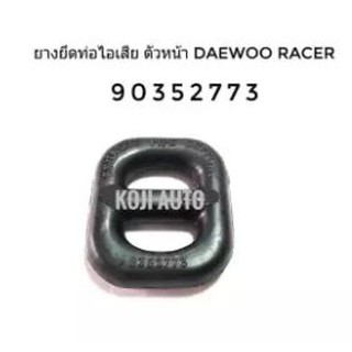 ยางยึดท่อไอเสียตัวหน้า Daewoo Racer