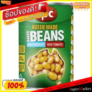 ✨โดนใจ✨ SPC ถั่วขาวในซอสมะเขือเทศ ขนาด 425กรัม AUSSIE MADE BAKED BEAN SALT REDUCED RICH TOMATO อาหารกระป๋อง อาหาร อาหารแ