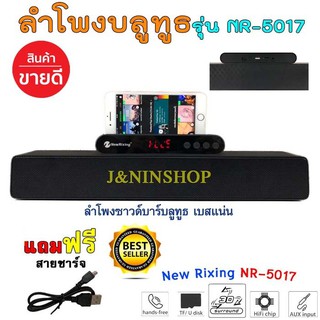 ลำโพง Bluetooth wireless ลำโพงบลูทูธแบบพกพา รุ่น NR-5017 สีดำ (แถมไมโครโฟน+สายชาร์จ+สายAUX)