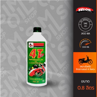 น้ำมันเครื่อง Veloil 4T AW Special ขนาด 0.8 ลิตร สำหรับรถจักรยานยนต์ 4 จังหวะ